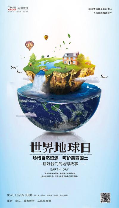 南门网 海报 公益 世界地球日 公历节日 地球 家园 环保 环境 创意 梦幻