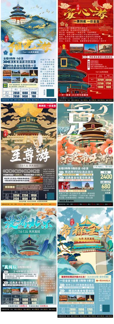 【南门网】海报 旅游 度假 行程 国潮 天安门  长城  故宫  