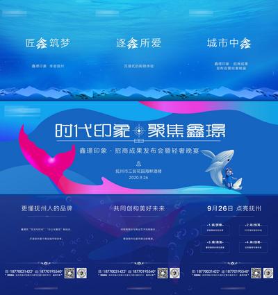 南门网 海报 广告展板 房地产 蓝色 招商 晚宴 发布会