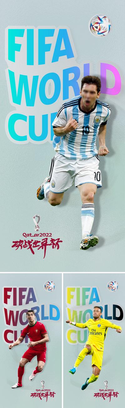 南门网 卡塔尔世界杯人物海报