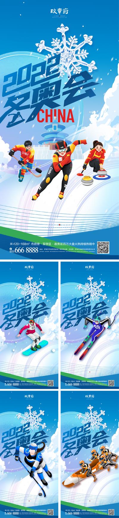 南门网 广告 海报 比赛 冬奥会 运动 滑雪 系列