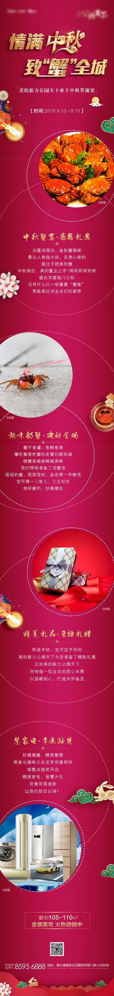 南门网 专题设计 长图 房地产 中国传统节日 中秋节 活动 新中式