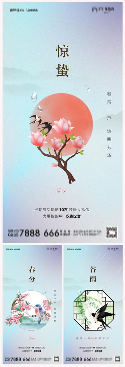 南门网 海报 房地产 二十四节气 惊蛰 中式 树枝