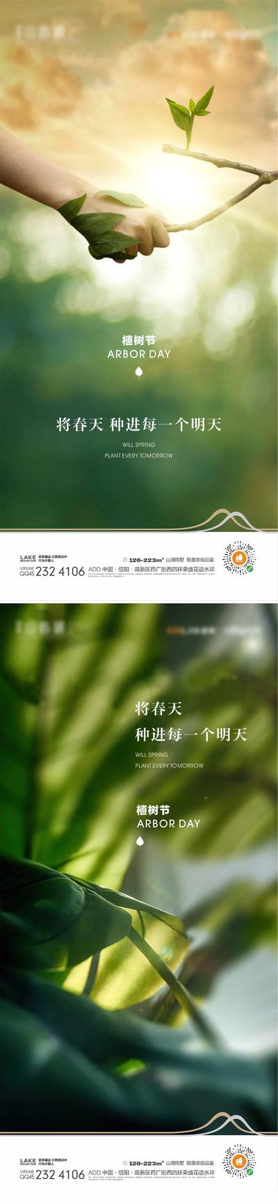 【南门网】海报 房地产 公历节日 植树节 树木 绿色