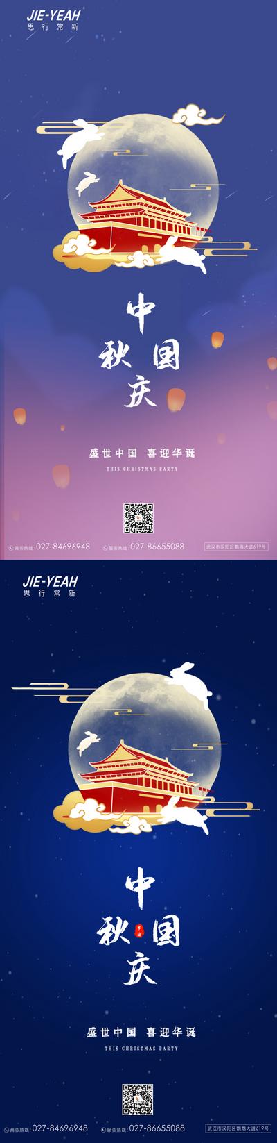南门网 海报 中国传统节日 公历节日 中秋节 国庆   兔子 月亮 系列  