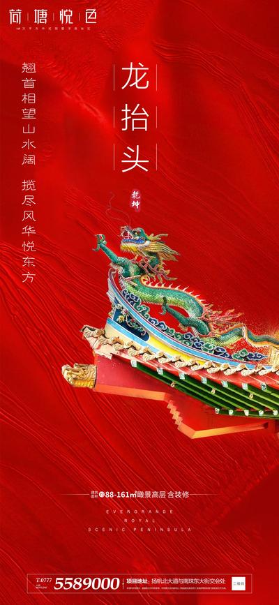 南门网 海报 房地产 龙抬头 二月二 中国传统节日 龙 屋檐 质感
