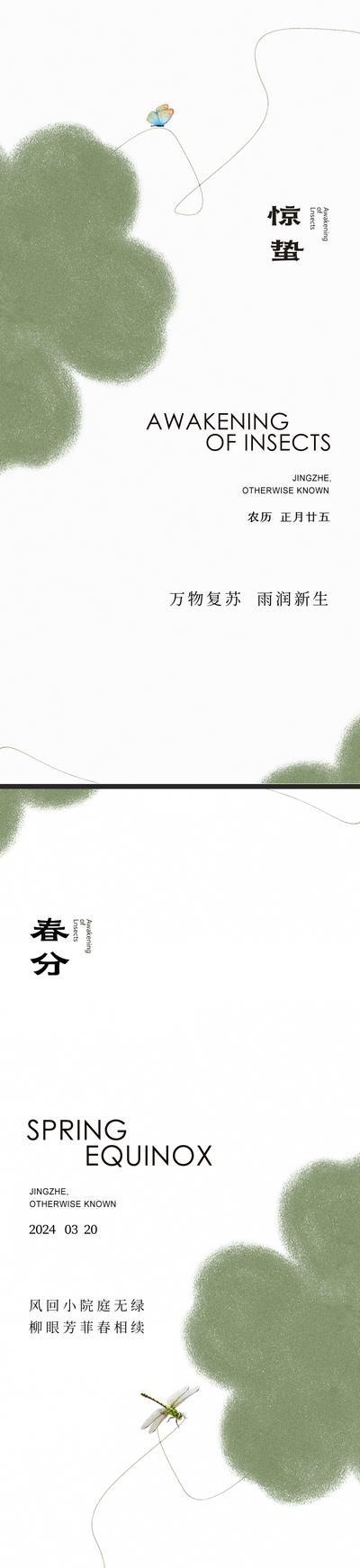 南门网 惊蛰春分节气海报