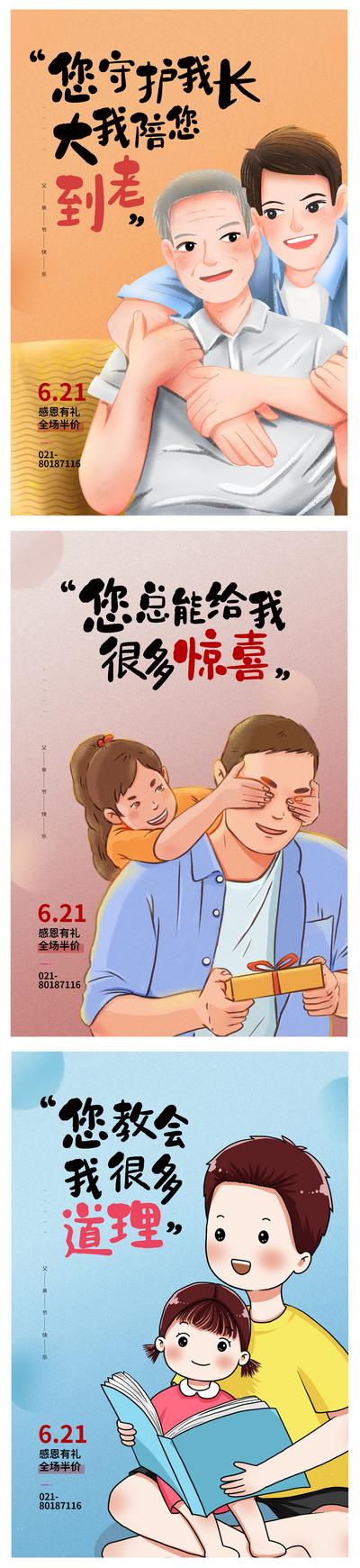 南门网 海报 公历节日 父亲节 父爱 感恩 陪伴  插画