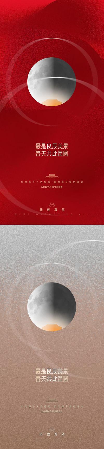 南门网 海报 地产 中国传统节日 中秋 国庆 月亮 质感