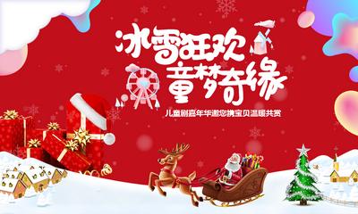 【南门网】背景板 活动展板 圣诞节 狂欢 嘉年华 亲子