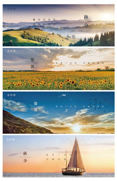 南门网 海报 广告展板  二十四节气  处暑 秋分 蓝天 帆船 系列 
