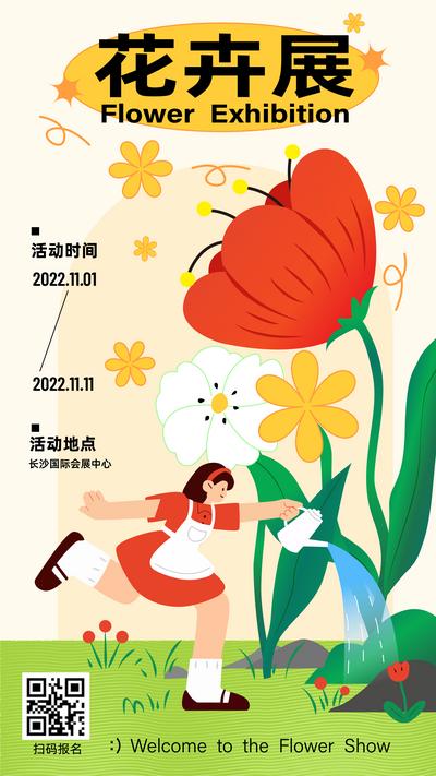 南门网 海报 手绘 花店 展览活动 插画 扁平化