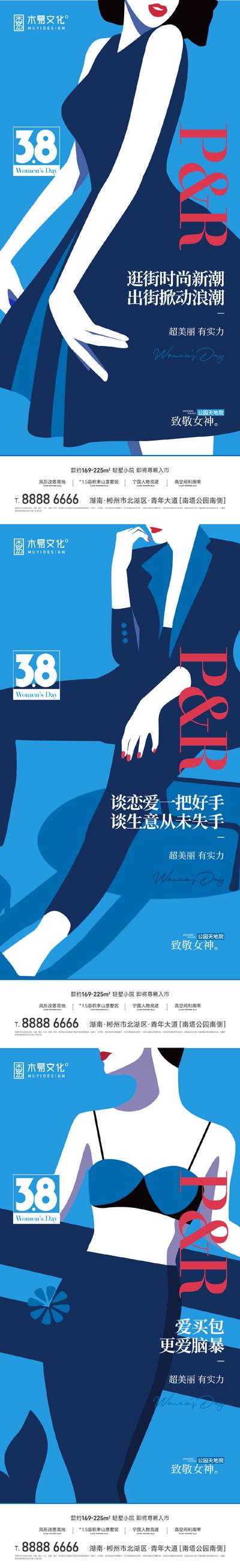 南门网 海报 房地产 公历节日 三八 女神节 妇女节 插画 系列