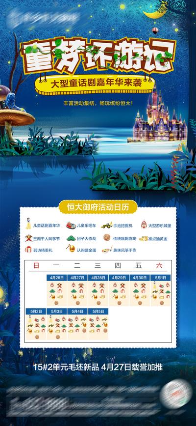 【南门网】海报 房地产 童话剧 嘉年华 城堡 日历 创意 梦幻