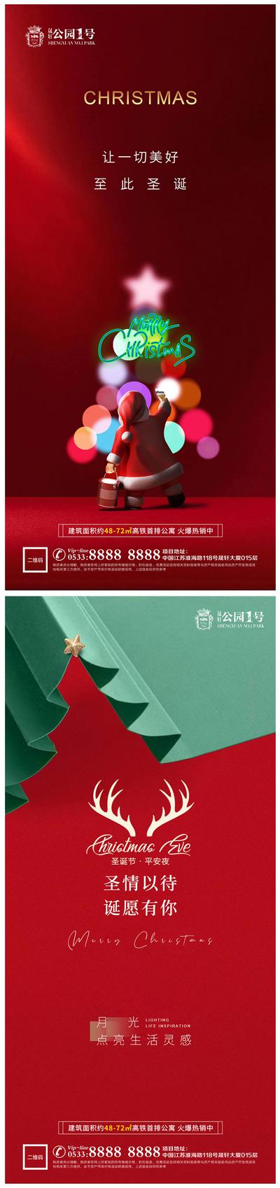 南门网 海报 西方节日 房地产 圣诞节 圣诞老人 系列 圣诞树