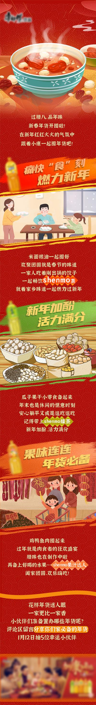 南门网 专题设计 海报 长图 腊八节 中国传统节日 插画
