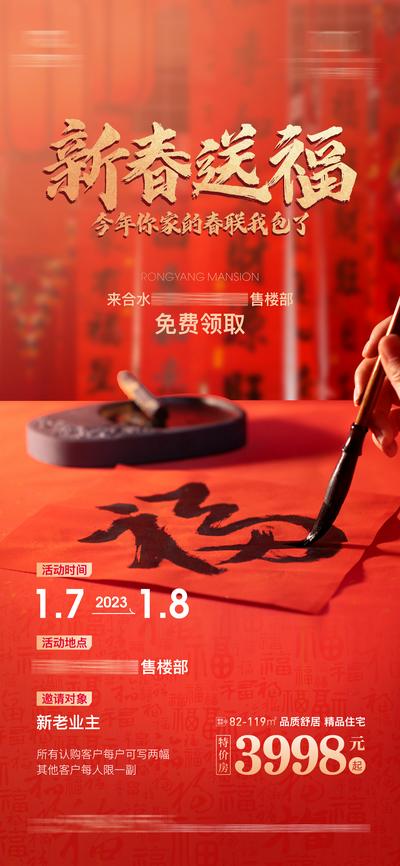南门网 海报 房地产 中国传统节日 春节 送对联 福字 书法