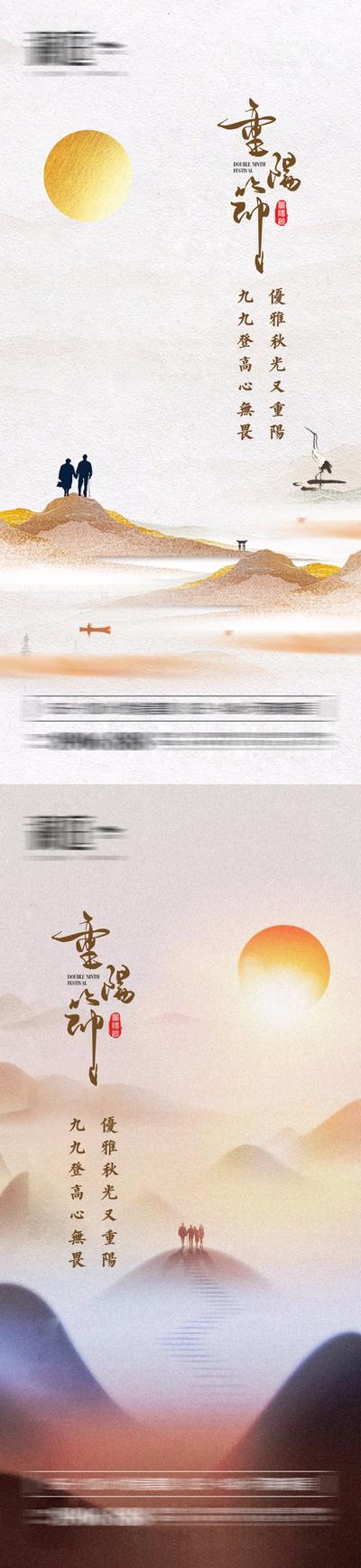 南门网 海报 重阳节 中国传统节日 水墨 山