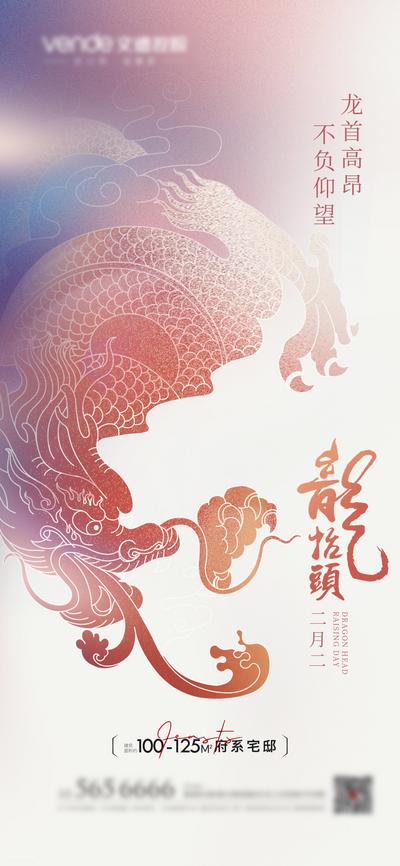 南门网 海报 房地产 中国传统节日 龙抬头 二月二 中式