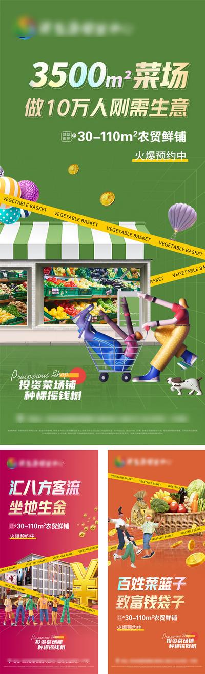 南门网 海报 房地产 价值点 系列 商铺 炫彩 菜场 农贸