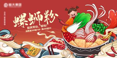 南门网 背景板 活动展板 美食 螺蛳粉 手绘 中式 蔬菜 辣椒