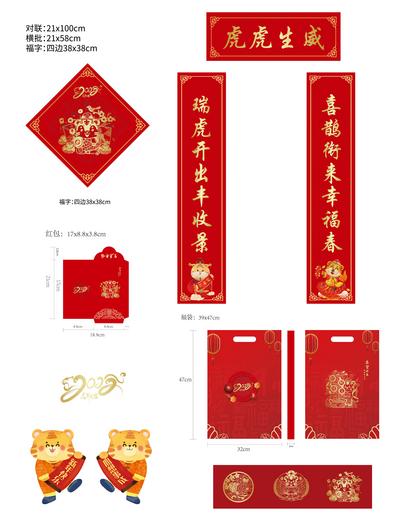 【南门网】春联 对联 中国传统节日 春节 福字 红包 福袋