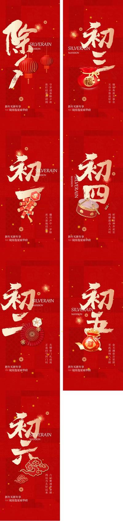 南门网 海报 地产 中国传统节日  春节 年俗 除夕 初一  新年 喜庆  红金