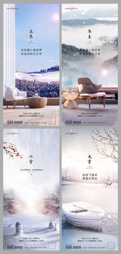 南门网 海报 二十四节气 立冬 冬至 大寒 小寒 小雪 大雪 简约 风景 系列