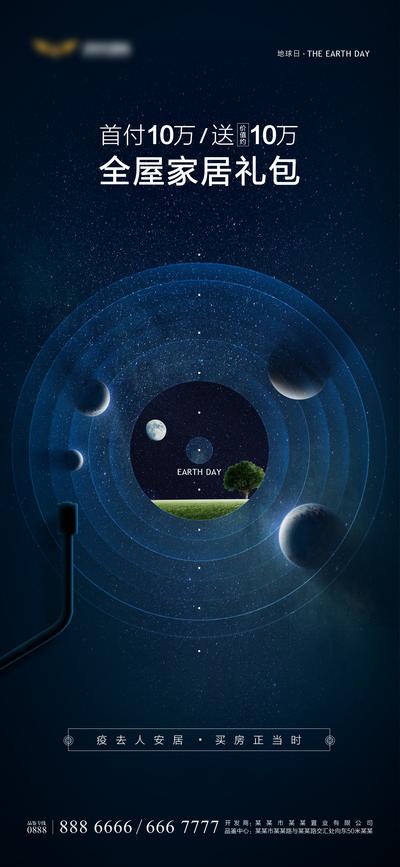 南门网 海报 地产 地球日 公历节日 留声机 星球 创意