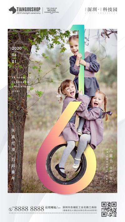 南门网 海报 房地产 公历节日 六一 儿童节