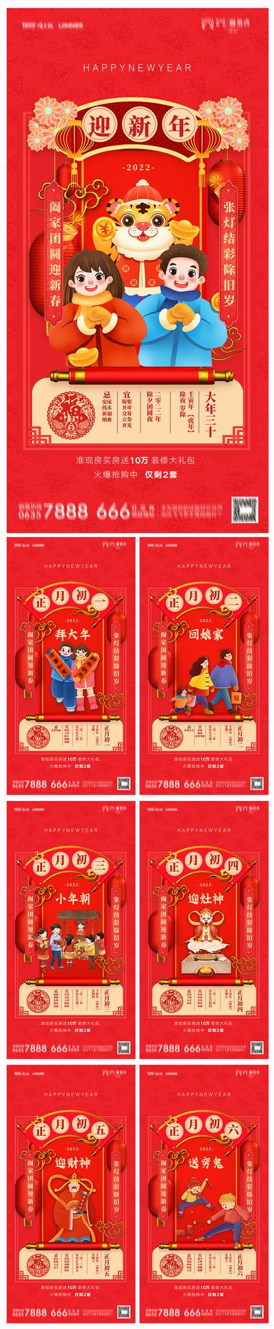南门网 海报 地产 中国传统节日 除夕 初一  年俗 插画 