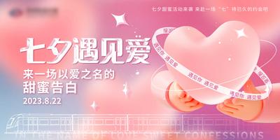 南门网 海报 广告展板 中国传统节日 七夕 情人节 爱心 浪漫 甜蜜