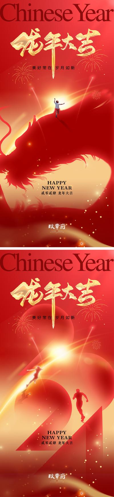 南门网 海报 中国传统节日 除夕 春节 喜庆 2024 龙年  新年 龙 剪影