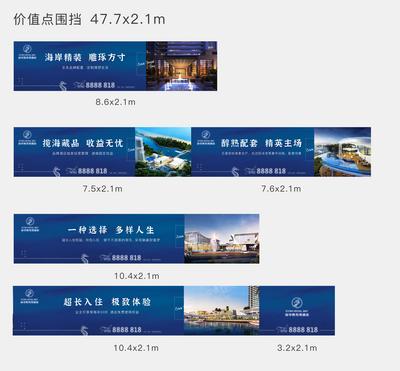 南门网 海报 广告展板 围挡 房地产 海景房 度假  配套 价值点  蓝色 