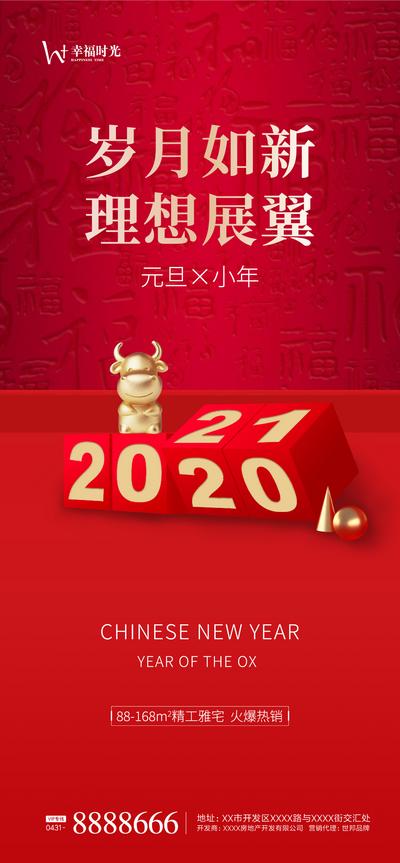 【南门网】海报 房地产 中国传统节日 小年 元旦 红金