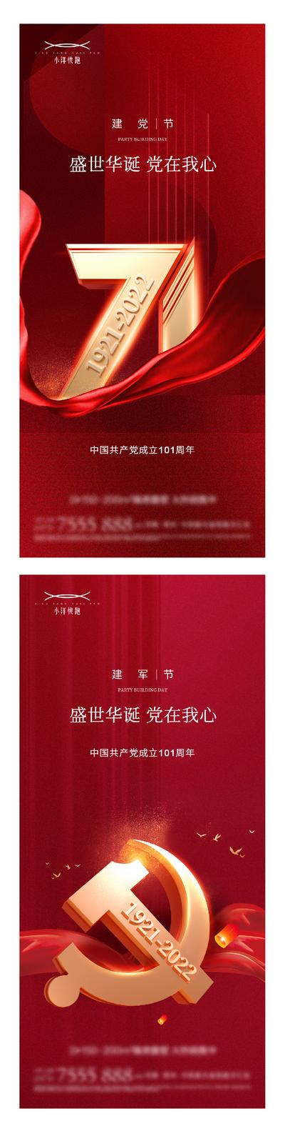 南门网 海报 房地产 公历节日 建党节 红金 飘带 系列