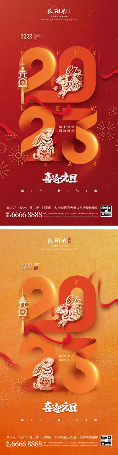 南门网 广告 海报 节日 元旦 新年 春节 系列 2023 数字