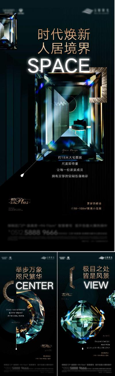 【南门网】海报 地产  高端  黑色 钻石  价值点 系列