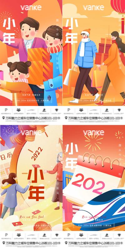 南门网 海报 中国传统节日 小年 插画 购物 回家 火车