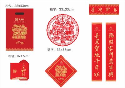 南门网 物料 春节物料 房地产 中国传统节日 对联 新年 红包