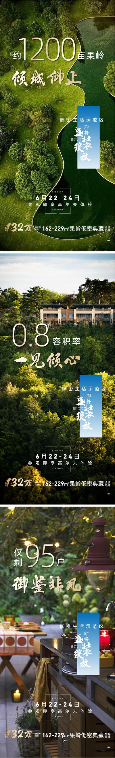 南门网 海报 房地产 价值点 示范区 园林 景观