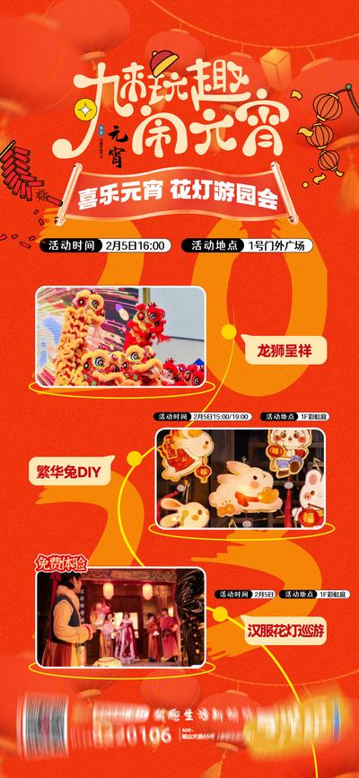 南门网 海报  中国传统节日 元宵节 商场 游园会 活动 促销 舞龙舞狮 DIY 汉服秀 花灯