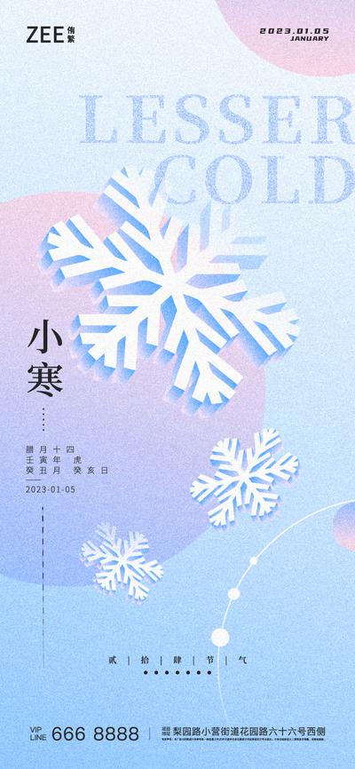南门网 海报 地产 二十四节气 小寒 雪景 简约