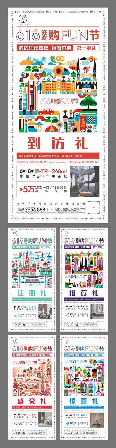 南门网 广告 海报 地产 618  双十一  双十二  特价房  促销 5重礼 创意