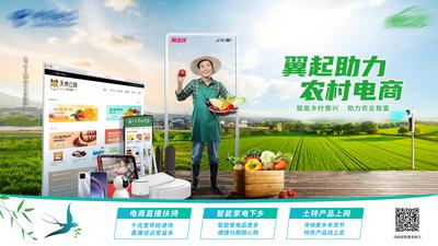 南门网 海报 广告展板 乡村振兴 农村电商 农村致富 绿色 安全 健康 蔬果 助农 直播