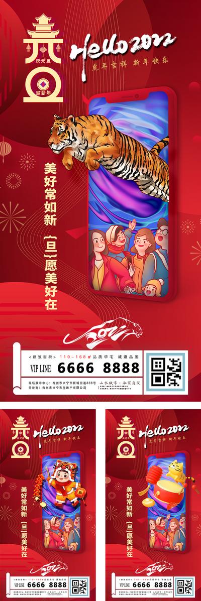 南门网 海报 公历节日 元旦 2022 虎年 新年 虎年大吉 喜庆 插画
