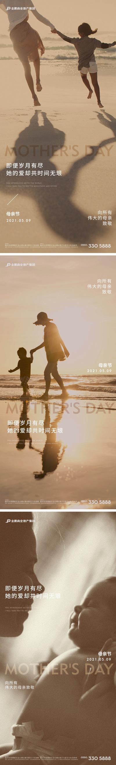 【南门网】海报 母亲节 公历节日 简约 母子 海边 系列
