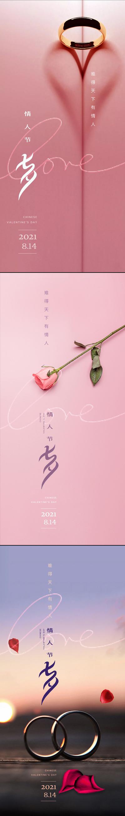 南门网 海报 中国传统节日 七夕节 情人节 唯美 系列
