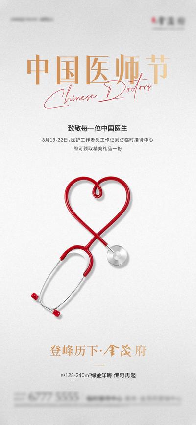 【南门网】海报 医疗 小程序 宣传 推广 简约