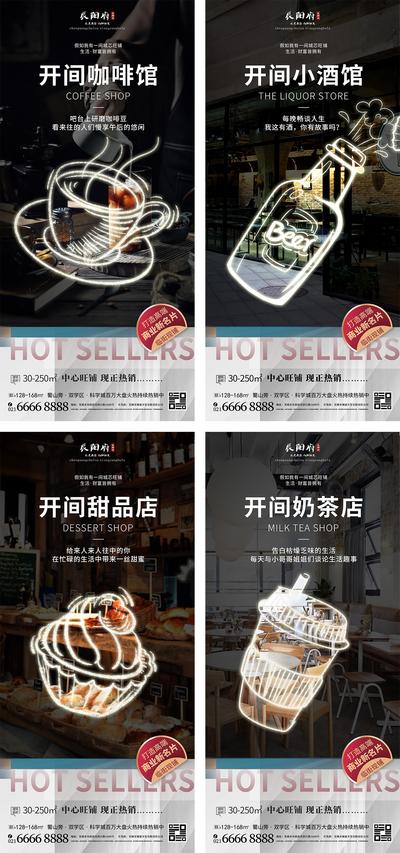 【南门网】海报 房地产 商铺 业态 投资 价值点 咖啡 奶茶 酒馆 甜品 系列